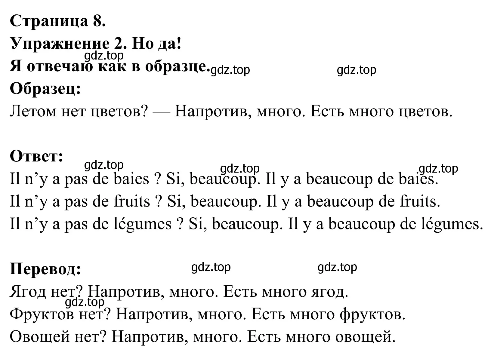 Решение номер 2 (страница 8) гдз по французскому языку 3 класс Кулигин, Корчагина, рабочая тетрадь