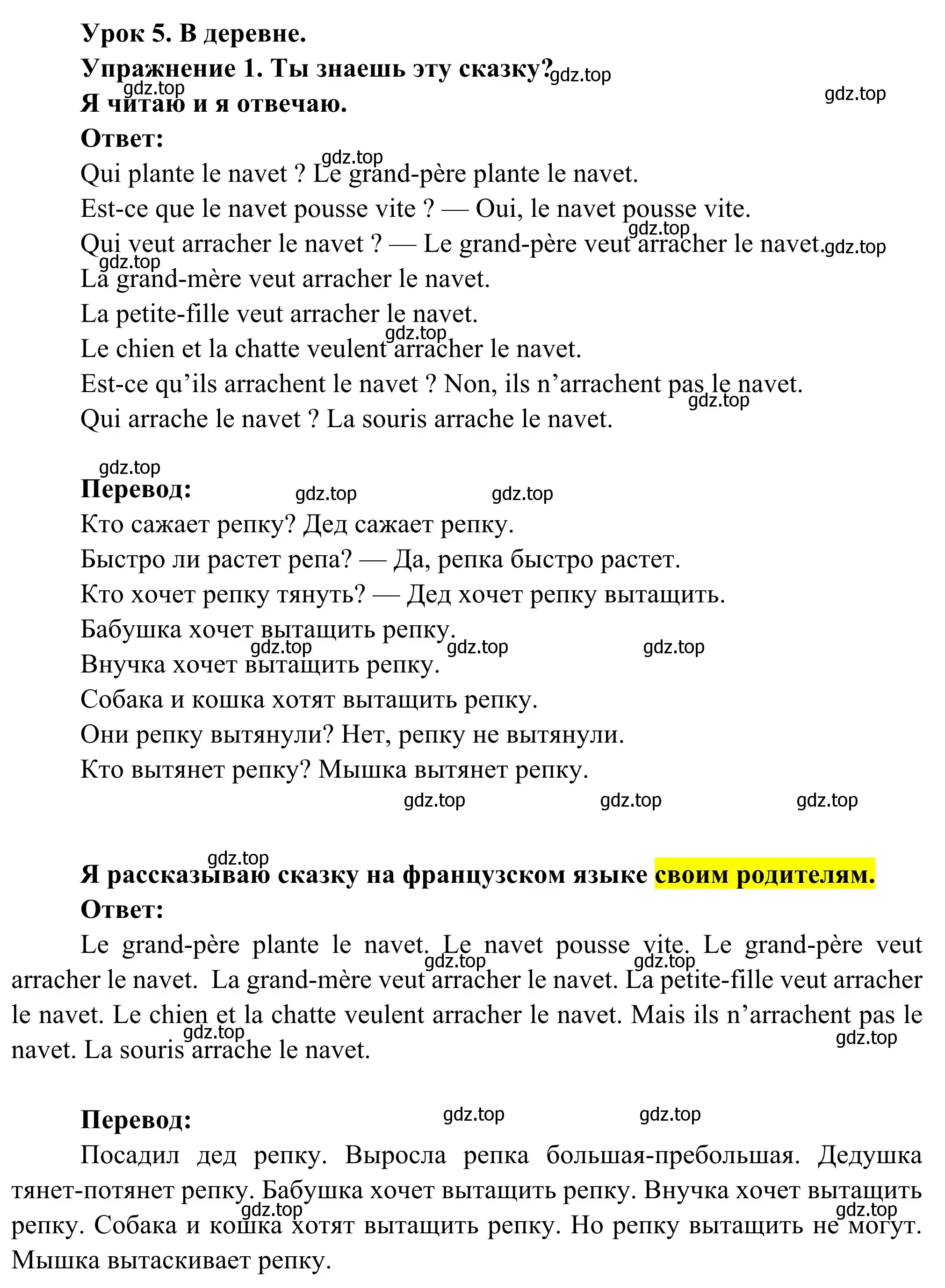 Решение номер 1 (страница 9) гдз по французскому языку 3 класс Кулигин, Корчагина, рабочая тетрадь