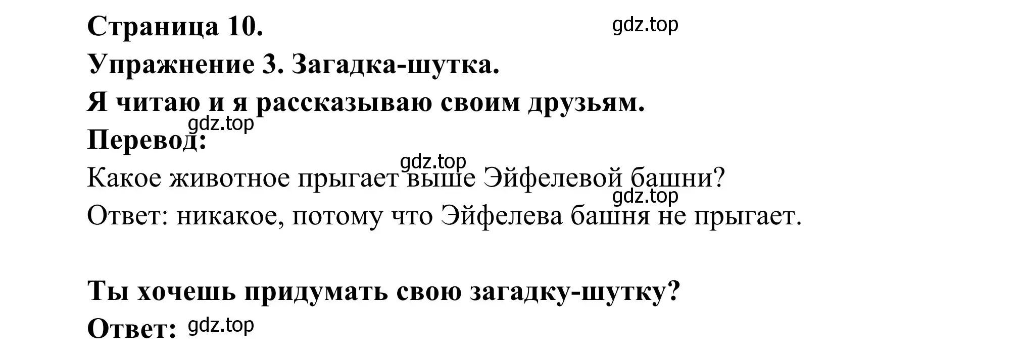 Решение номер 3 (страница 10) гдз по французскому языку 3 класс Кулигин, Корчагина, рабочая тетрадь