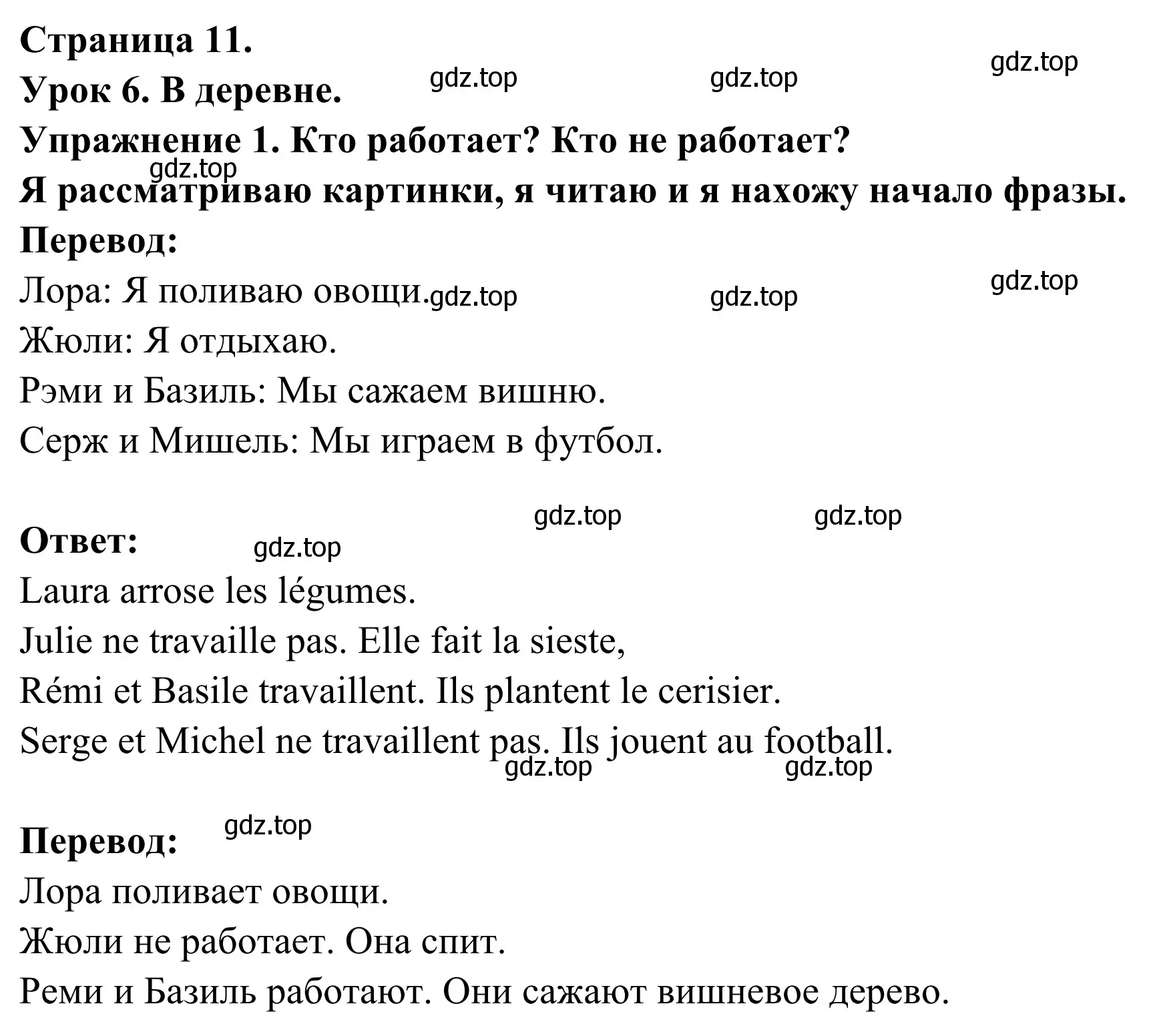 Решение номер 1 (страница 11) гдз по французскому языку 3 класс Кулигин, Корчагина, рабочая тетрадь