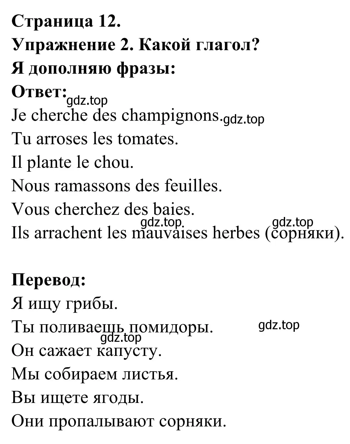 Решение номер 2 (страница 12) гдз по французскому языку 3 класс Кулигин, Корчагина, рабочая тетрадь