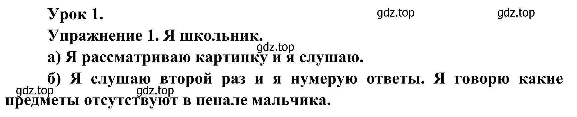 Решение номер 1 (страница 13) гдз по французскому языку 3 класс Кулигин, Корчагина, рабочая тетрадь