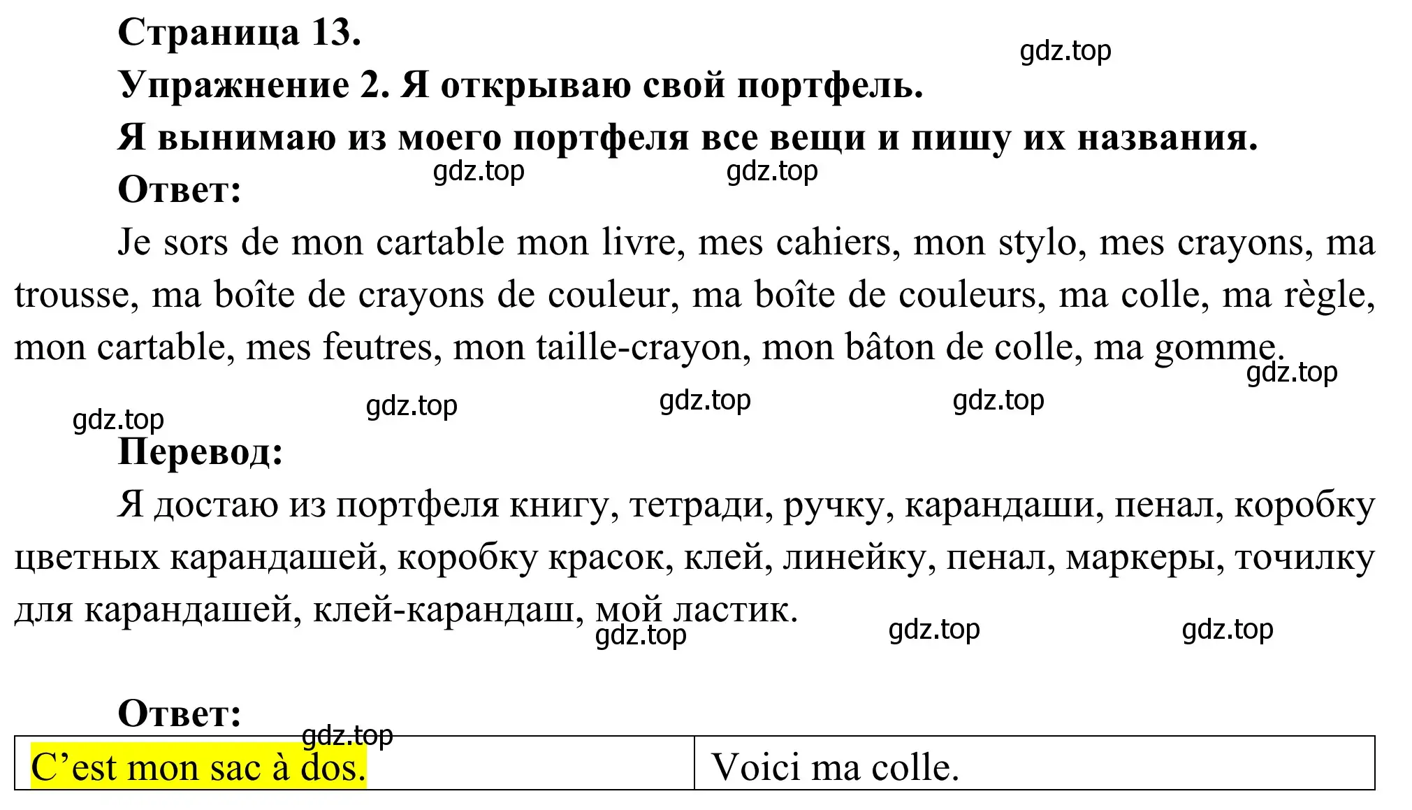 Решение номер 2 (страница 13) гдз по французскому языку 3 класс Кулигин, Корчагина, рабочая тетрадь