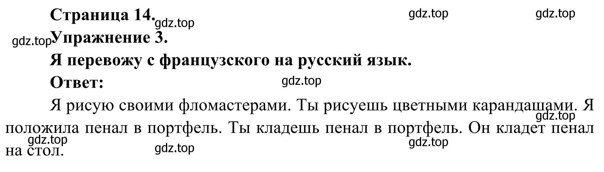 Решение номер 3 (страница 14) гдз по французскому языку 3 класс Кулигин, Корчагина, рабочая тетрадь