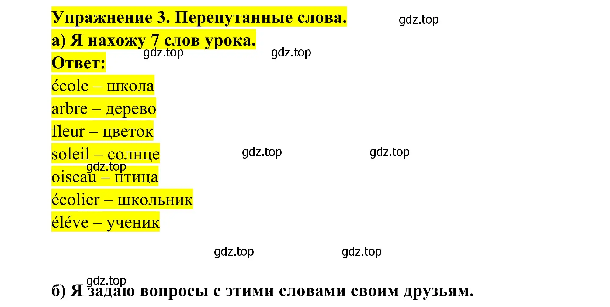 Решение номер 3 (страница 16) гдз по французскому языку 3 класс Кулигин, Корчагина, рабочая тетрадь