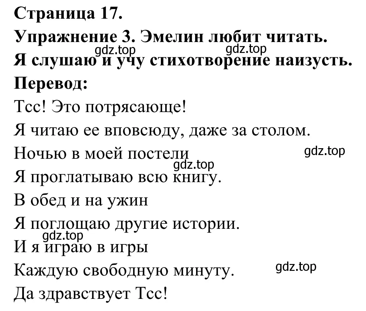 Решение номер 3 (страница 17) гдз по французскому языку 3 класс Кулигин, Корчагина, рабочая тетрадь