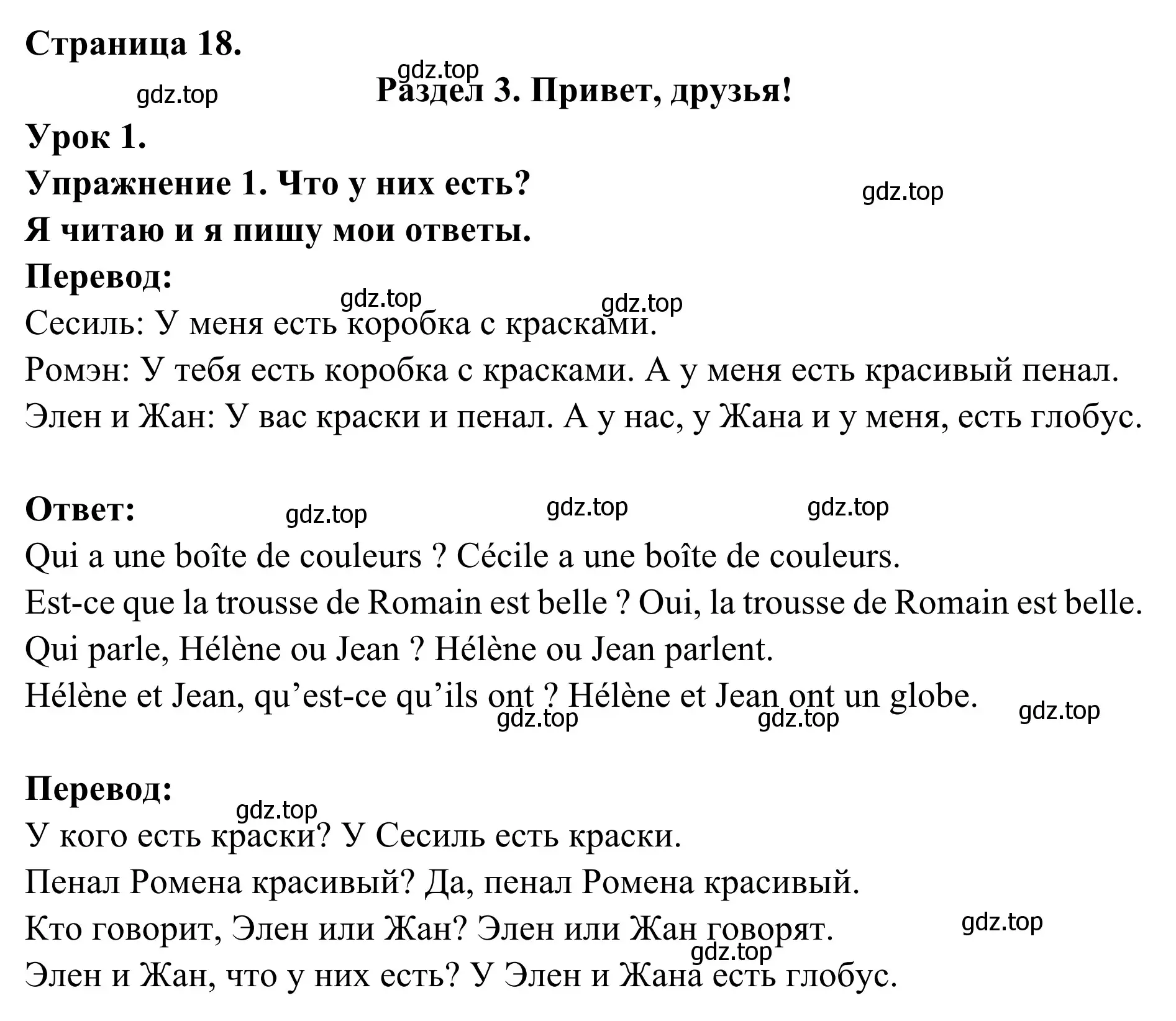 Решение номер 1 (страница 18) гдз по французскому языку 3 класс Кулигин, Корчагина, рабочая тетрадь