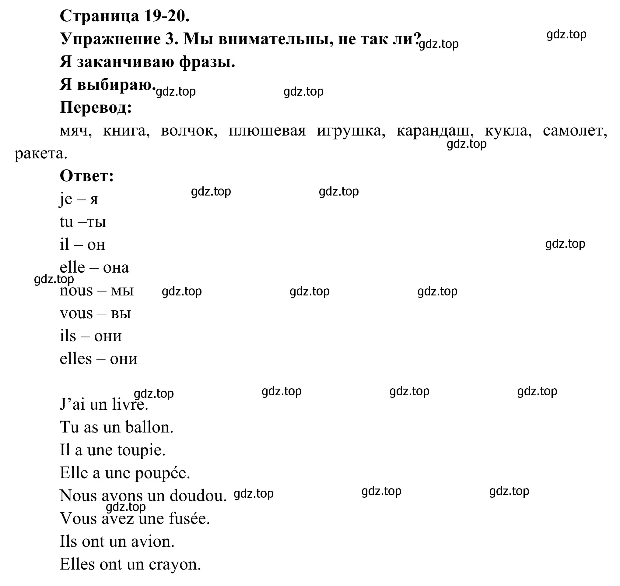 Решение номер 3 (страница 19) гдз по французскому языку 3 класс Кулигин, Корчагина, рабочая тетрадь