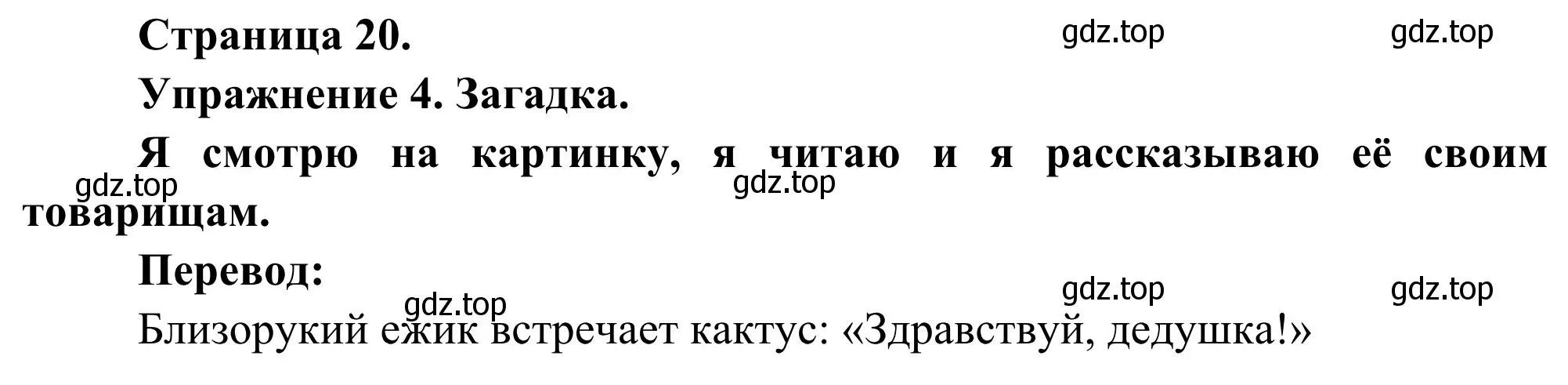 Решение номер 4 (страница 20) гдз по французскому языку 3 класс Кулигин, Корчагина, рабочая тетрадь