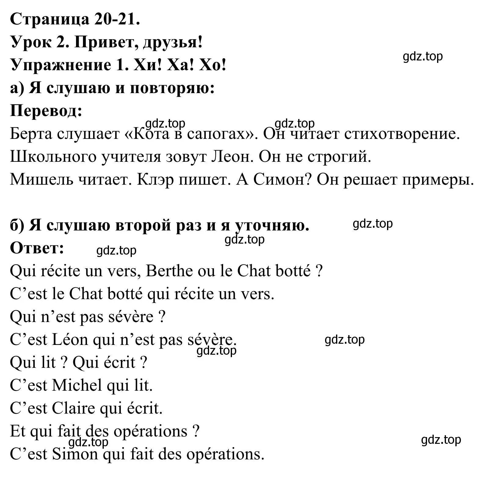 Решение номер 1 (страница 20) гдз по французскому языку 3 класс Кулигин, Корчагина, рабочая тетрадь