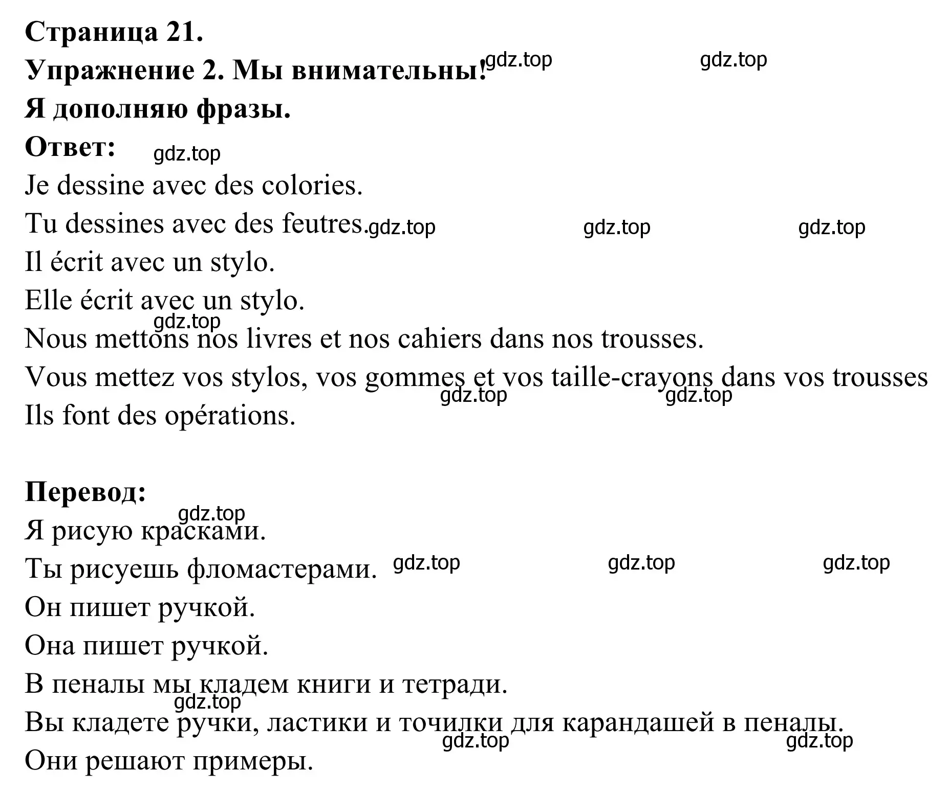 Решение номер 2 (страница 21) гдз по французскому языку 3 класс Кулигин, Корчагина, рабочая тетрадь