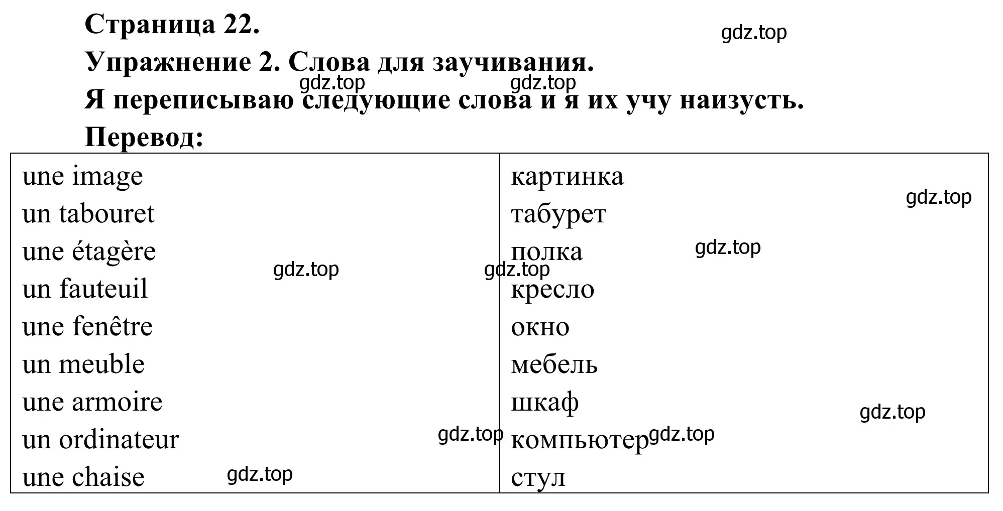 Решение номер 2 (страница 22) гдз по французскому языку 3 класс Кулигин, Корчагина, рабочая тетрадь