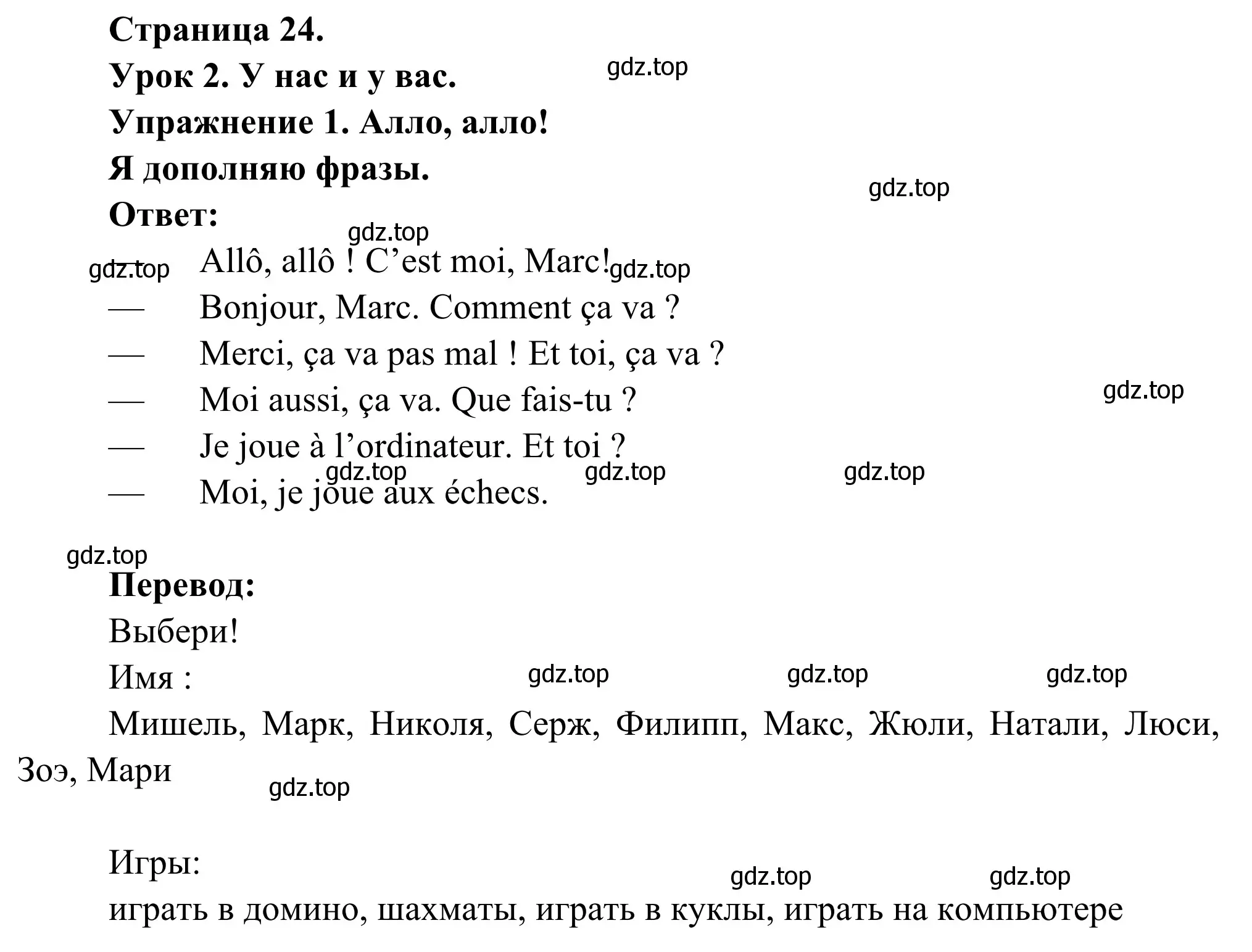 Решение номер 1 (страница 24) гдз по французскому языку 3 класс Кулигин, Корчагина, рабочая тетрадь