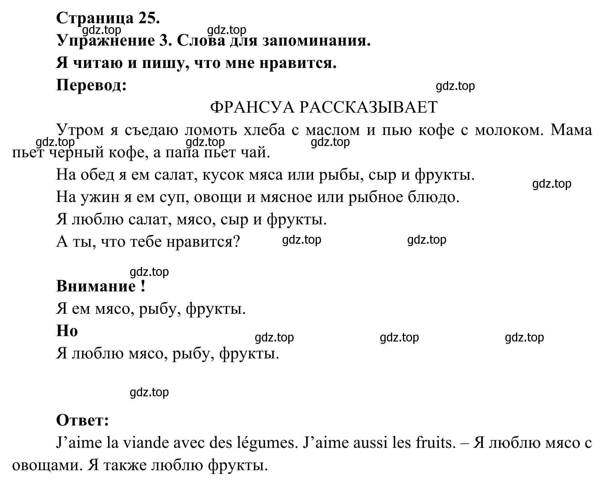 Решение номер 3 (страница 25) гдз по французскому языку 3 класс Кулигин, Корчагина, рабочая тетрадь