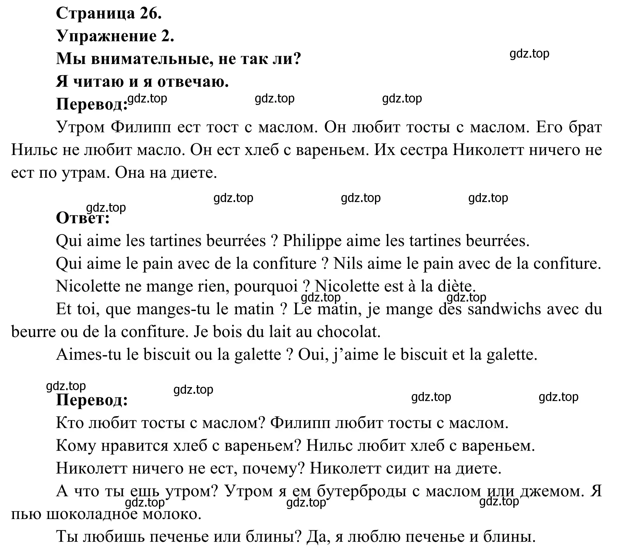 Решение номер 2 (страница 26) гдз по французскому языку 3 класс Кулигин, Корчагина, рабочая тетрадь