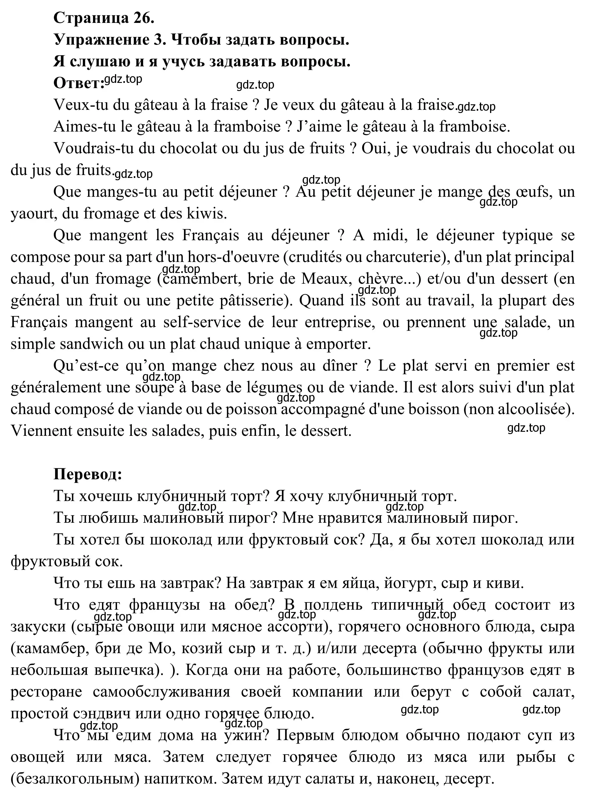 Решение номер 3 (страница 26) гдз по французскому языку 3 класс Кулигин, Корчагина, рабочая тетрадь