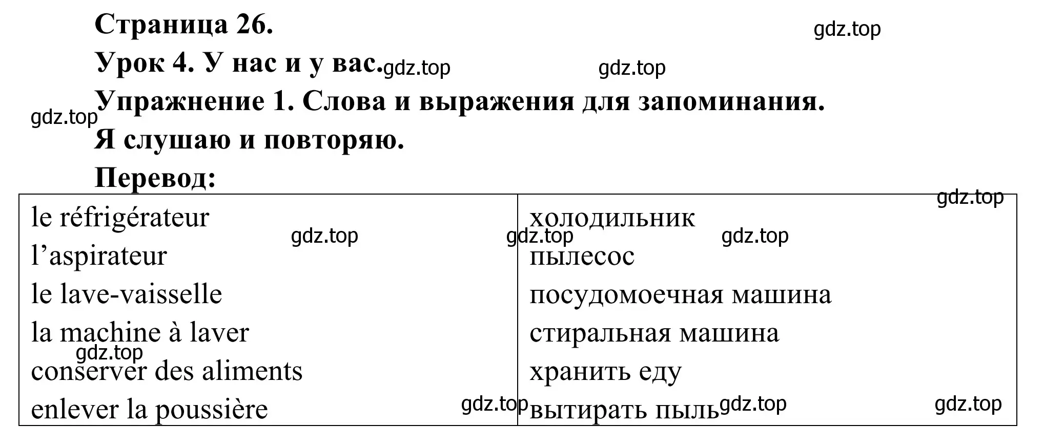 Решение номер 1 (страница 26) гдз по французскому языку 3 класс Кулигин, Корчагина, рабочая тетрадь