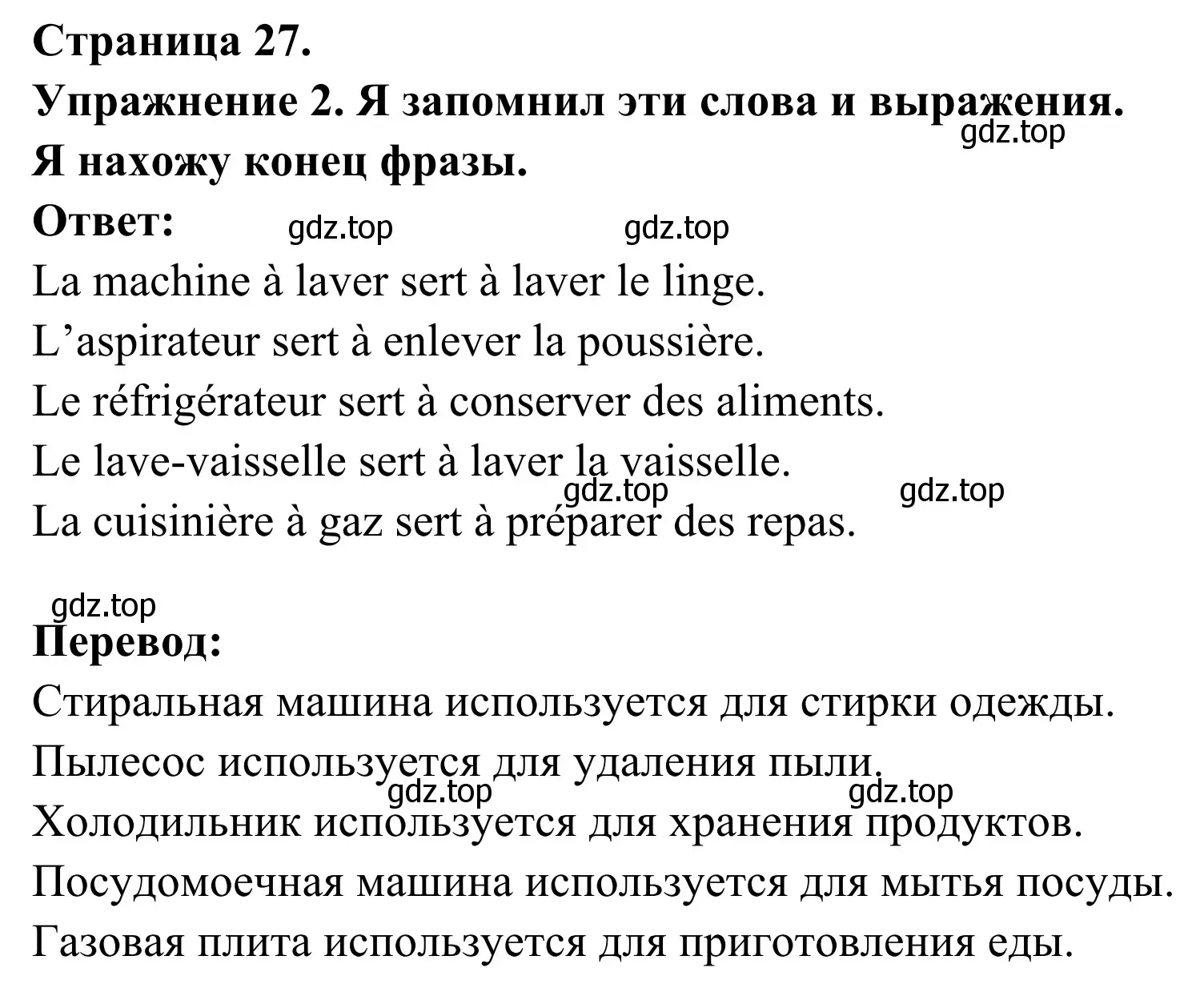 Решение номер 2 (страница 27) гдз по французскому языку 3 класс Кулигин, Корчагина, рабочая тетрадь