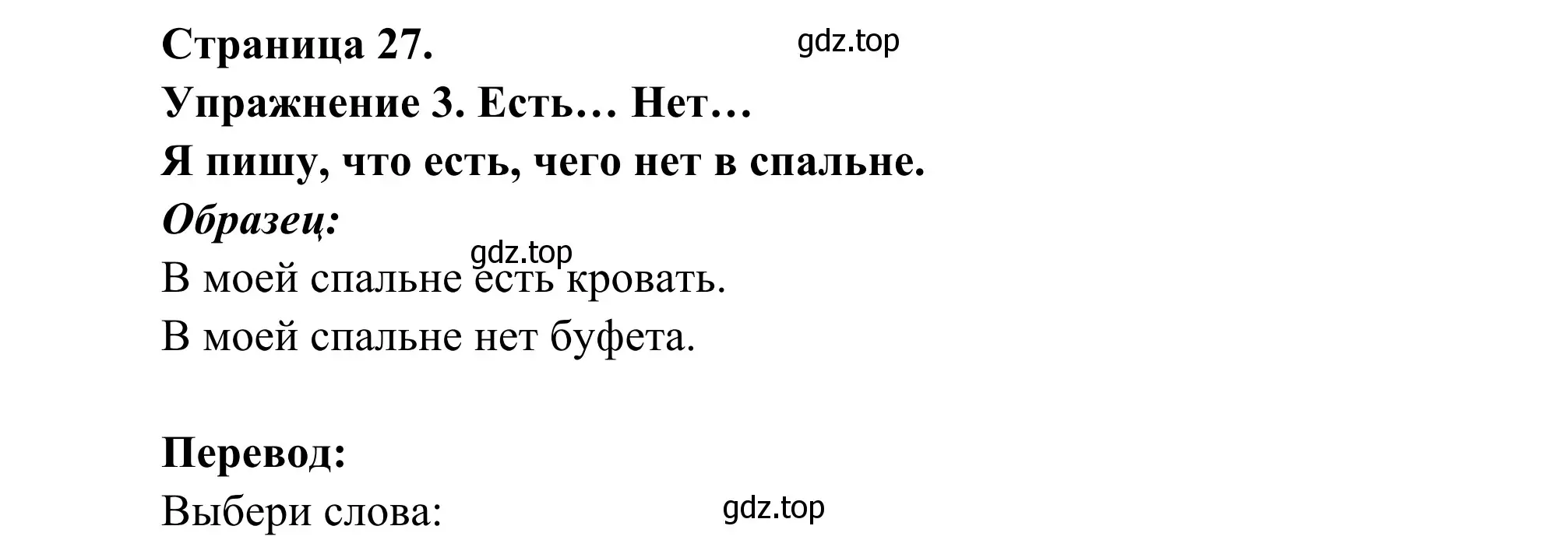 Решение номер 3 (страница 27) гдз по французскому языку 3 класс Кулигин, Корчагина, рабочая тетрадь