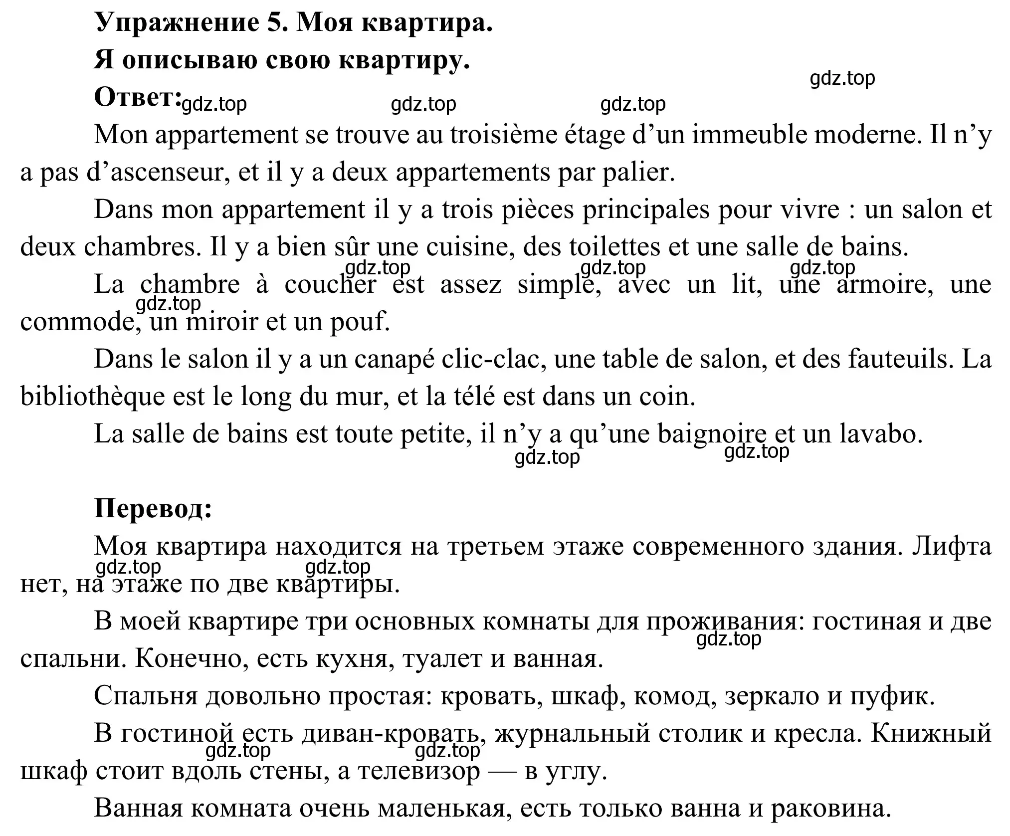 Решение номер 5 (страница 27) гдз по французскому языку 3 класс Кулигин, Корчагина, рабочая тетрадь