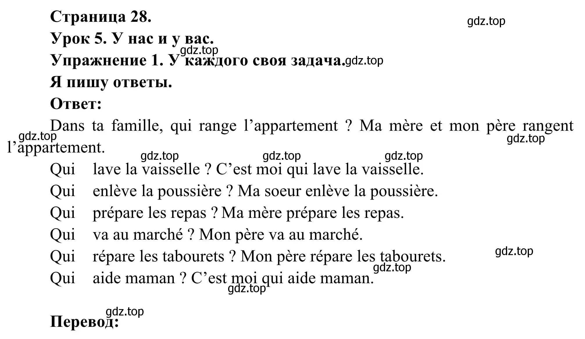 Решение номер 1 (страница 28) гдз по французскому языку 3 класс Кулигин, Корчагина, рабочая тетрадь