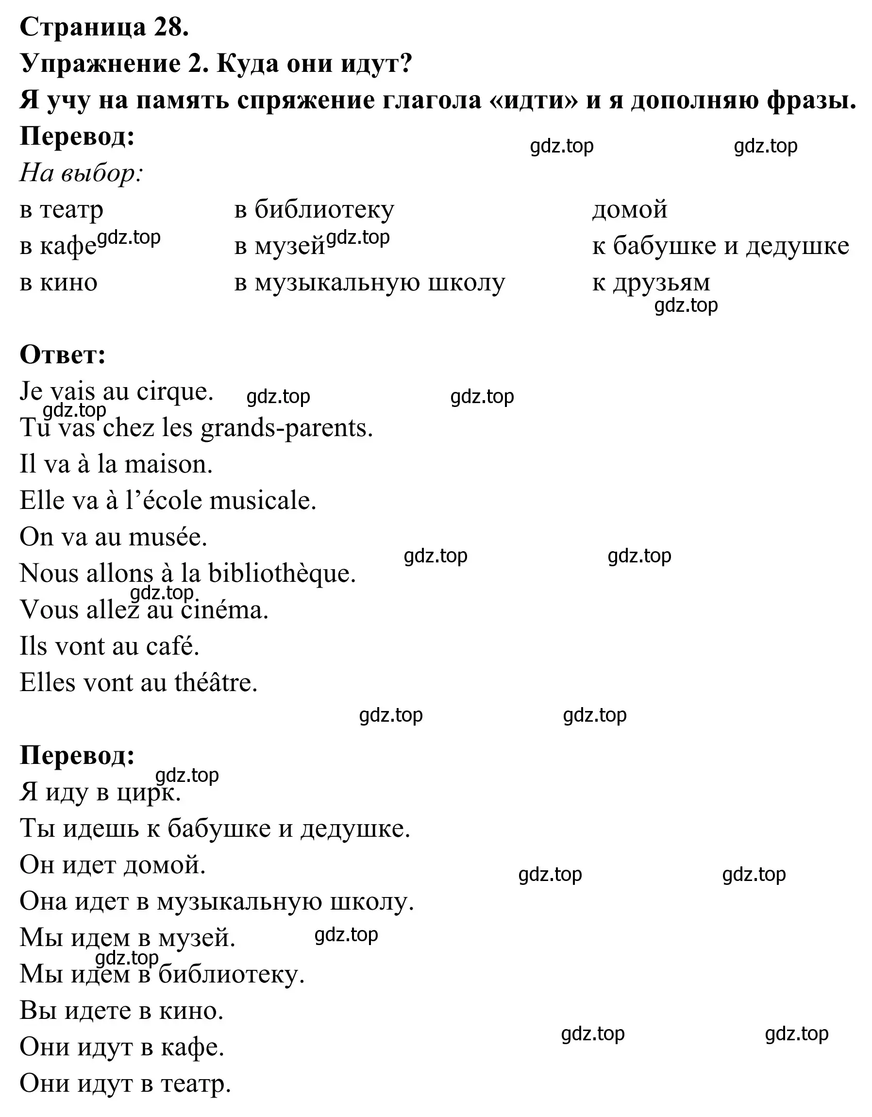 Решение номер 2 (страница 28) гдз по французскому языку 3 класс Кулигин, Корчагина, рабочая тетрадь