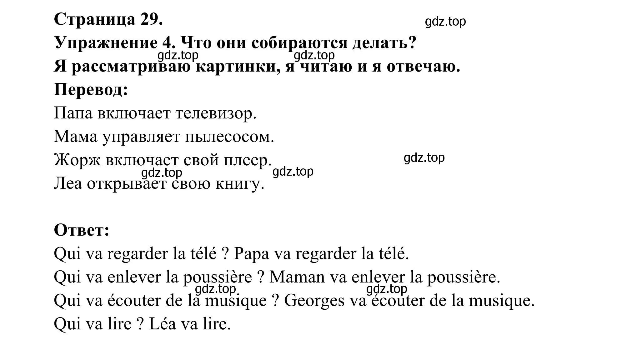 Решение номер 4 (страница 29) гдз по французскому языку 3 класс Кулигин, Корчагина, рабочая тетрадь