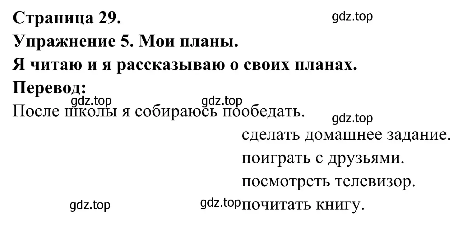 Решение номер 5 (страница 29) гдз по французскому языку 3 класс Кулигин, Корчагина, рабочая тетрадь