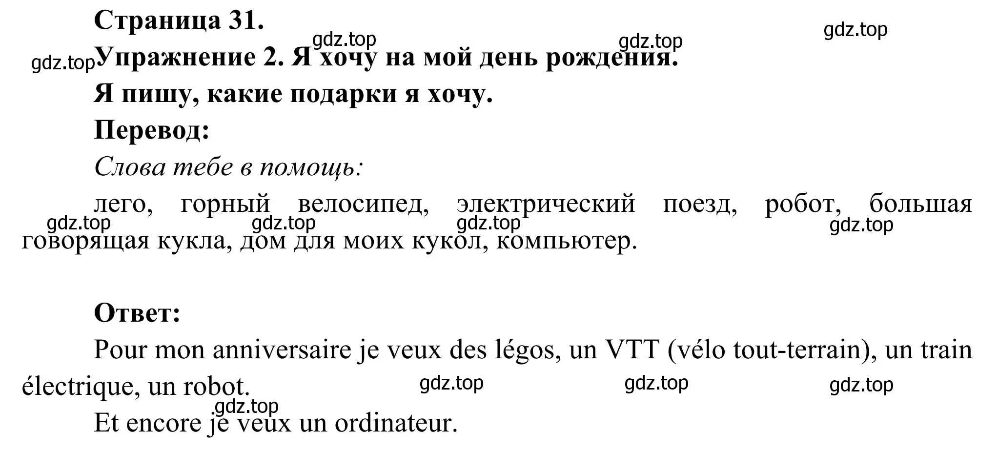 Решение номер 2 (страница 31) гдз по французскому языку 3 класс Кулигин, Корчагина, рабочая тетрадь