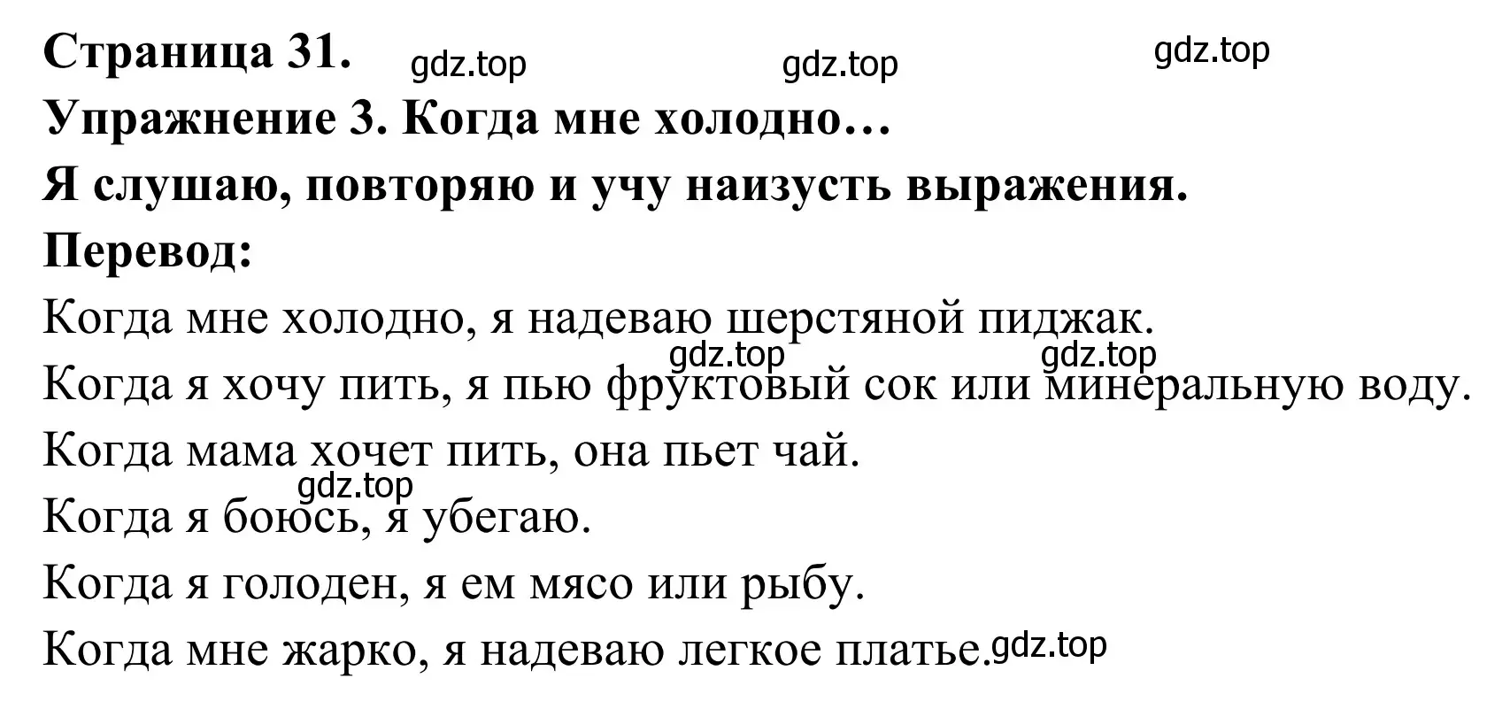 Решение номер 3 (страница 31) гдз по французскому языку 3 класс Кулигин, Корчагина, рабочая тетрадь