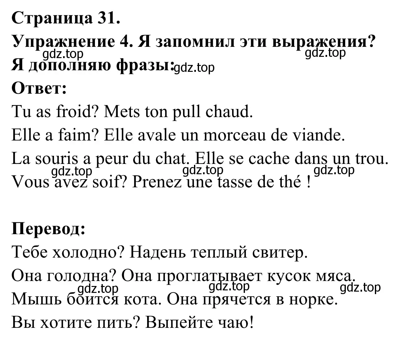 Решение номер 4 (страница 31) гдз по французскому языку 3 класс Кулигин, Корчагина, рабочая тетрадь