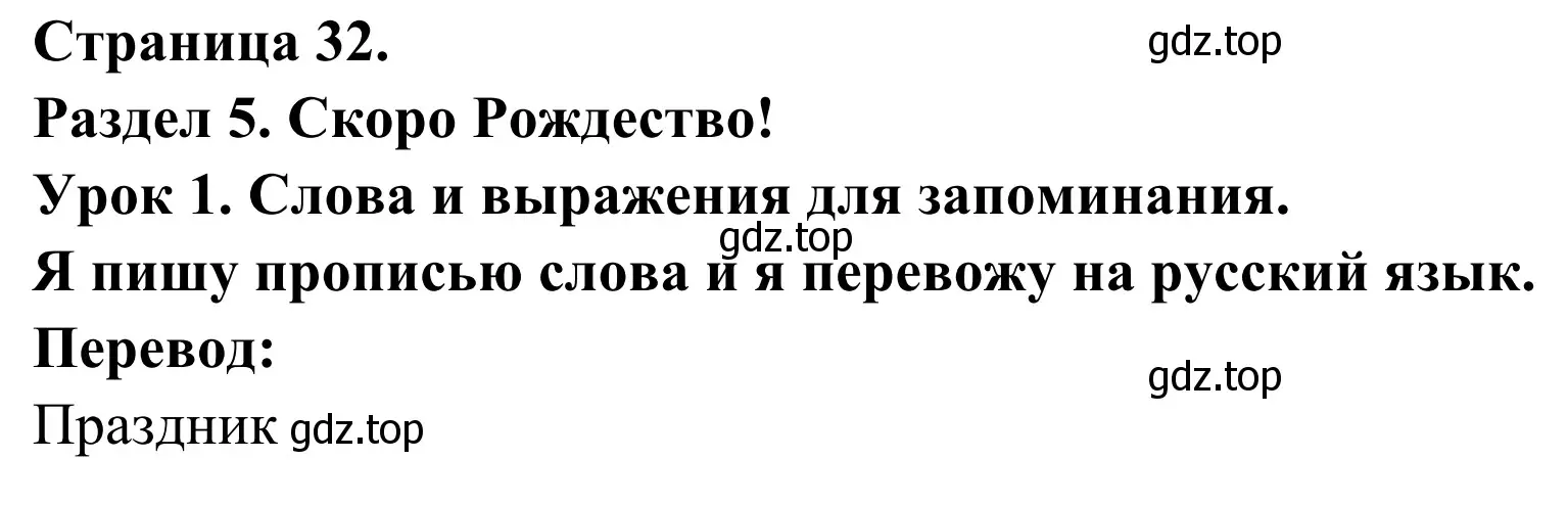 Решение номер 1 (страница 32) гдз по французскому языку 3 класс Кулигин, Корчагина, рабочая тетрадь