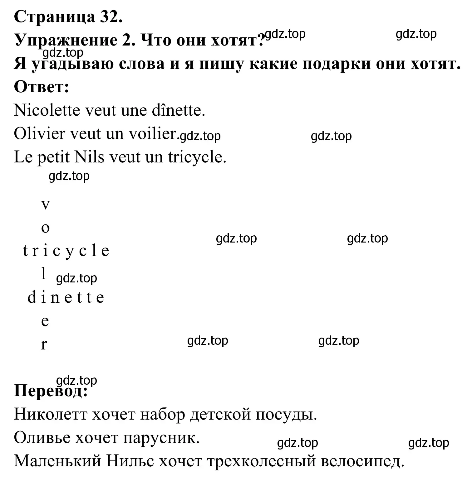 Решение номер 2 (страница 32) гдз по французскому языку 3 класс Кулигин, Корчагина, рабочая тетрадь