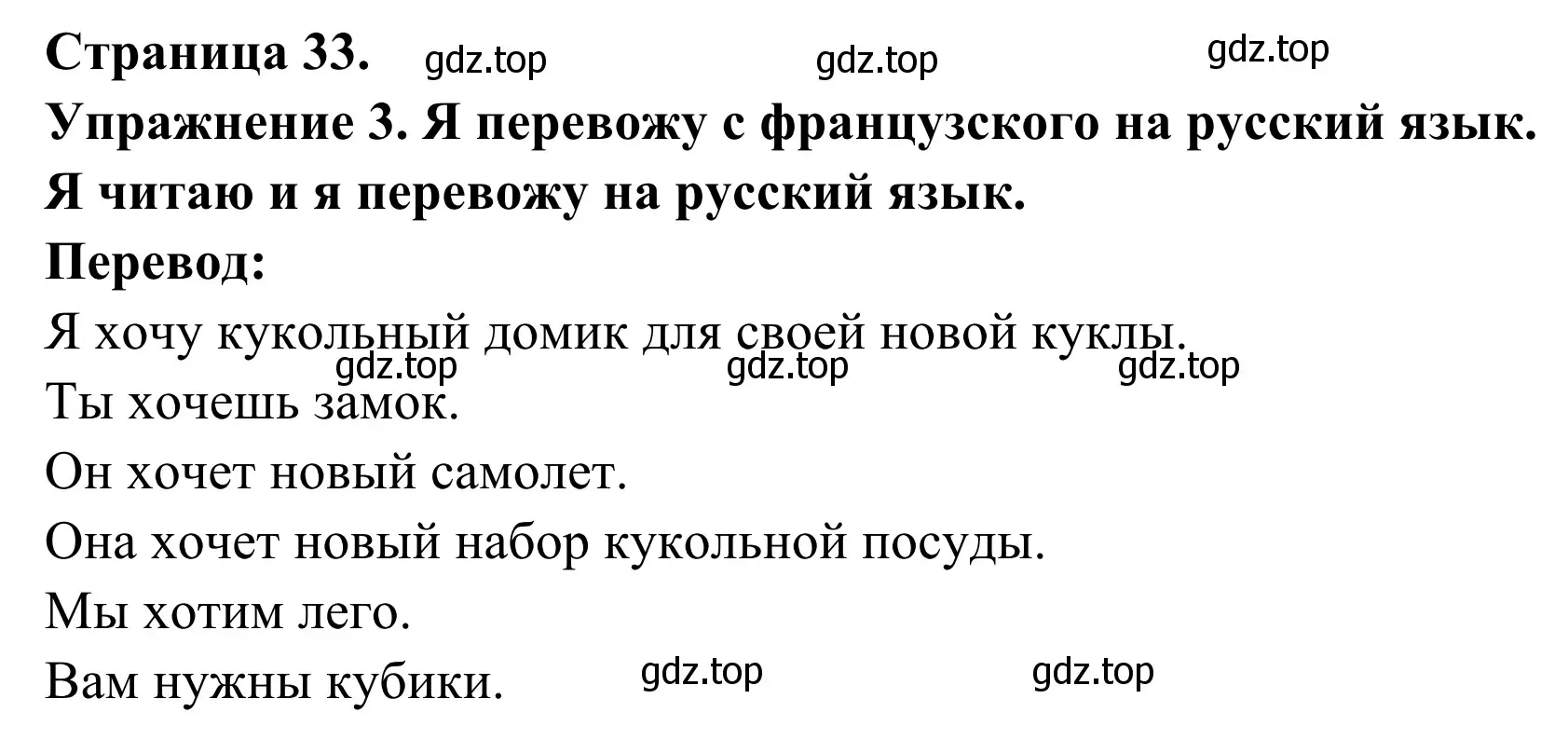 Решение номер 3 (страница 33) гдз по французскому языку 3 класс Кулигин, Корчагина, рабочая тетрадь