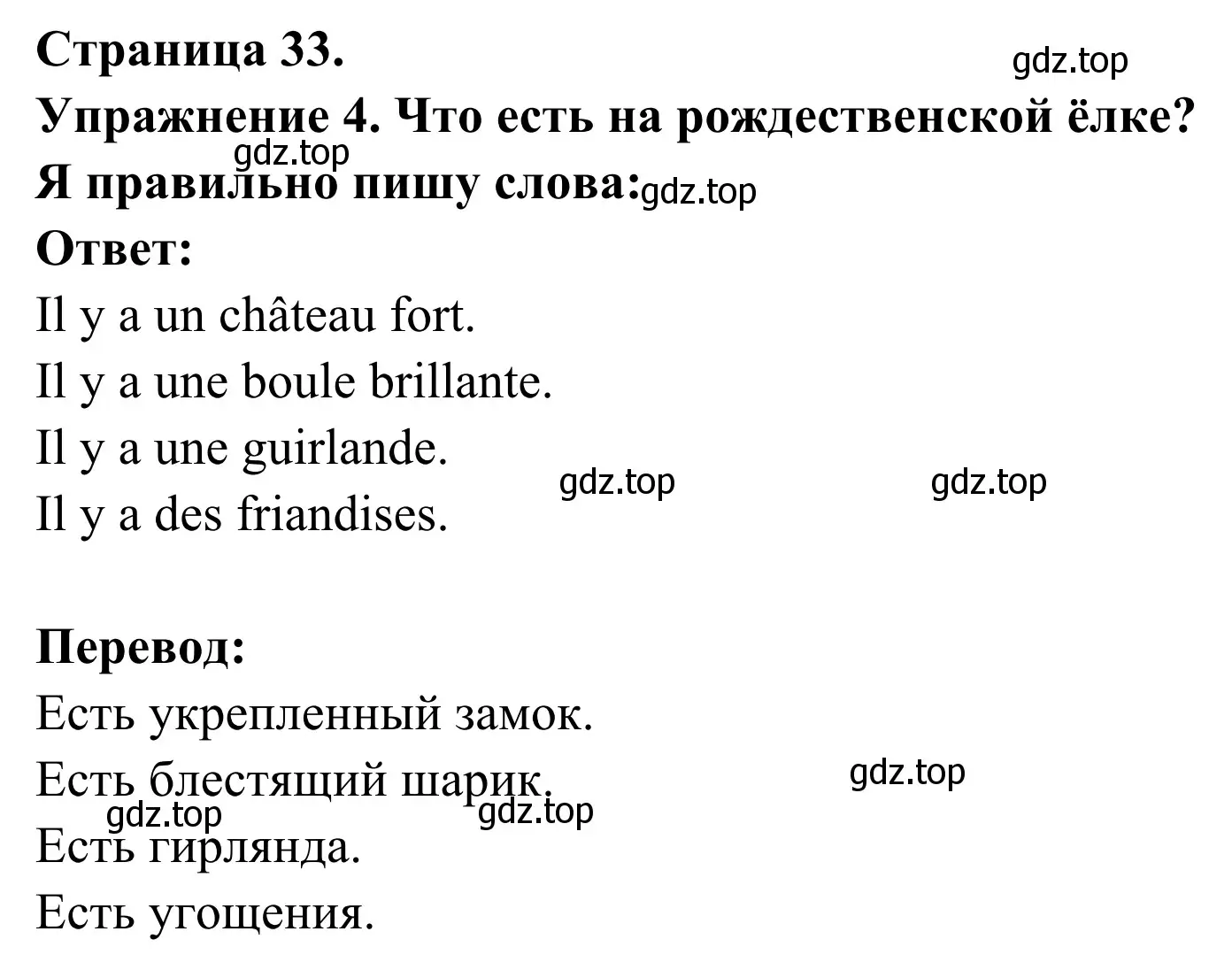 Решение номер 4 (страница 33) гдз по французскому языку 3 класс Кулигин, Корчагина, рабочая тетрадь