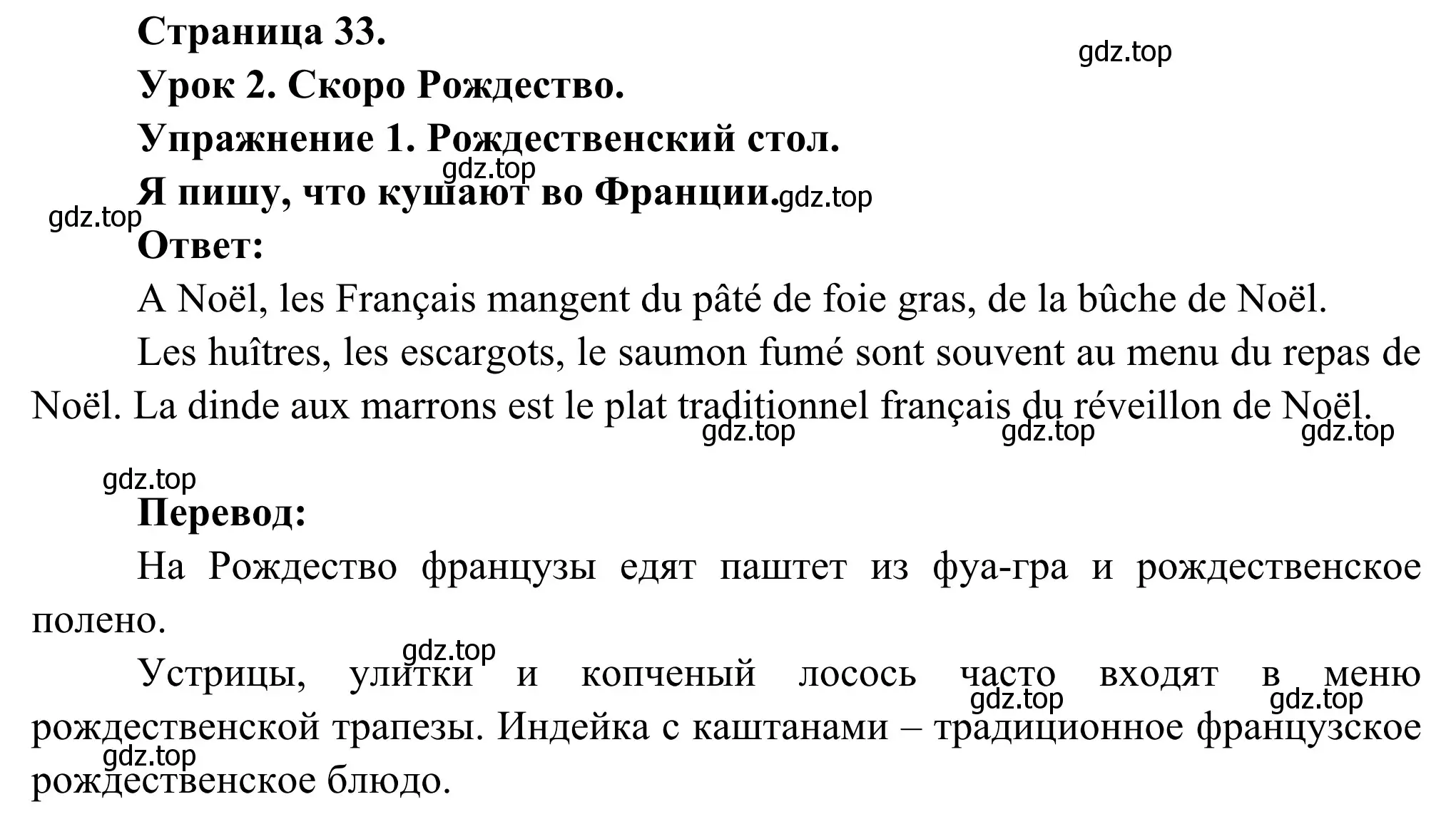 Решение номер 1 (страница 33) гдз по французскому языку 3 класс Кулигин, Корчагина, рабочая тетрадь