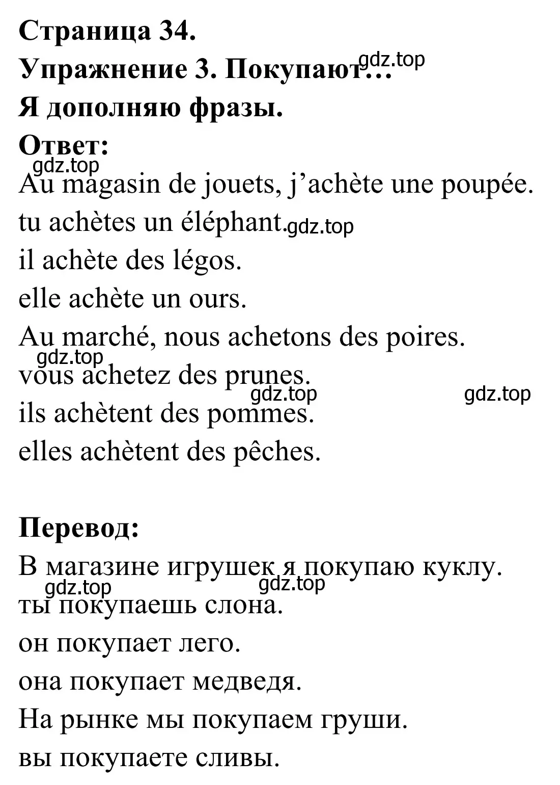 Решение номер 3 (страница 34) гдз по французскому языку 3 класс Кулигин, Корчагина, рабочая тетрадь