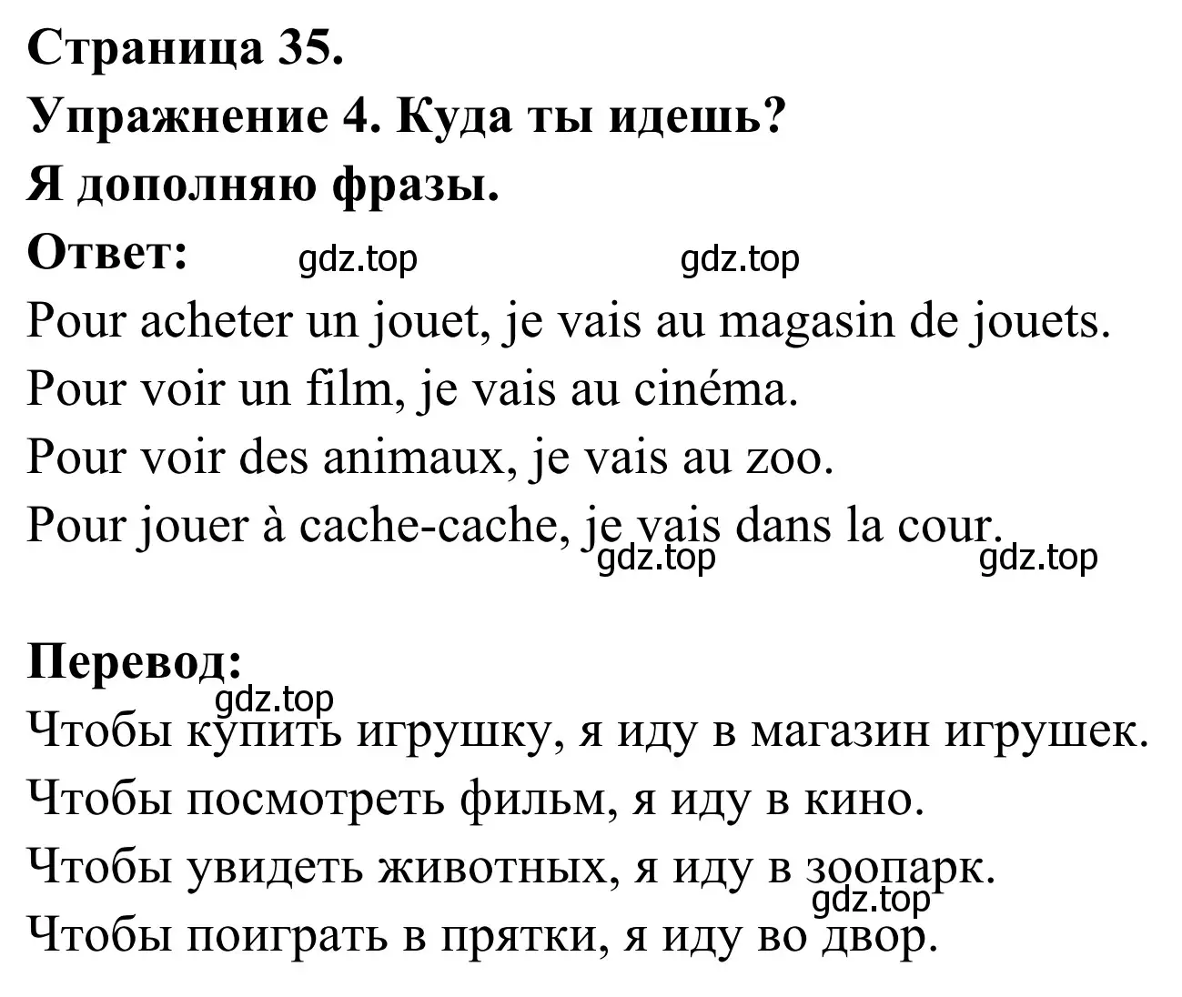 Решение номер 4 (страница 35) гдз по французскому языку 3 класс Кулигин, Корчагина, рабочая тетрадь