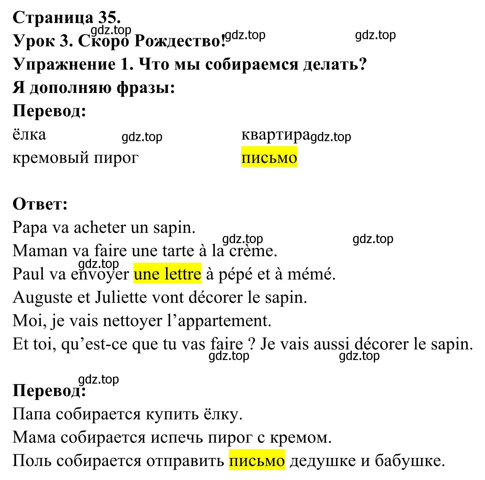 Решение номер 1 (страница 35) гдз по французскому языку 3 класс Кулигин, Корчагина, рабочая тетрадь