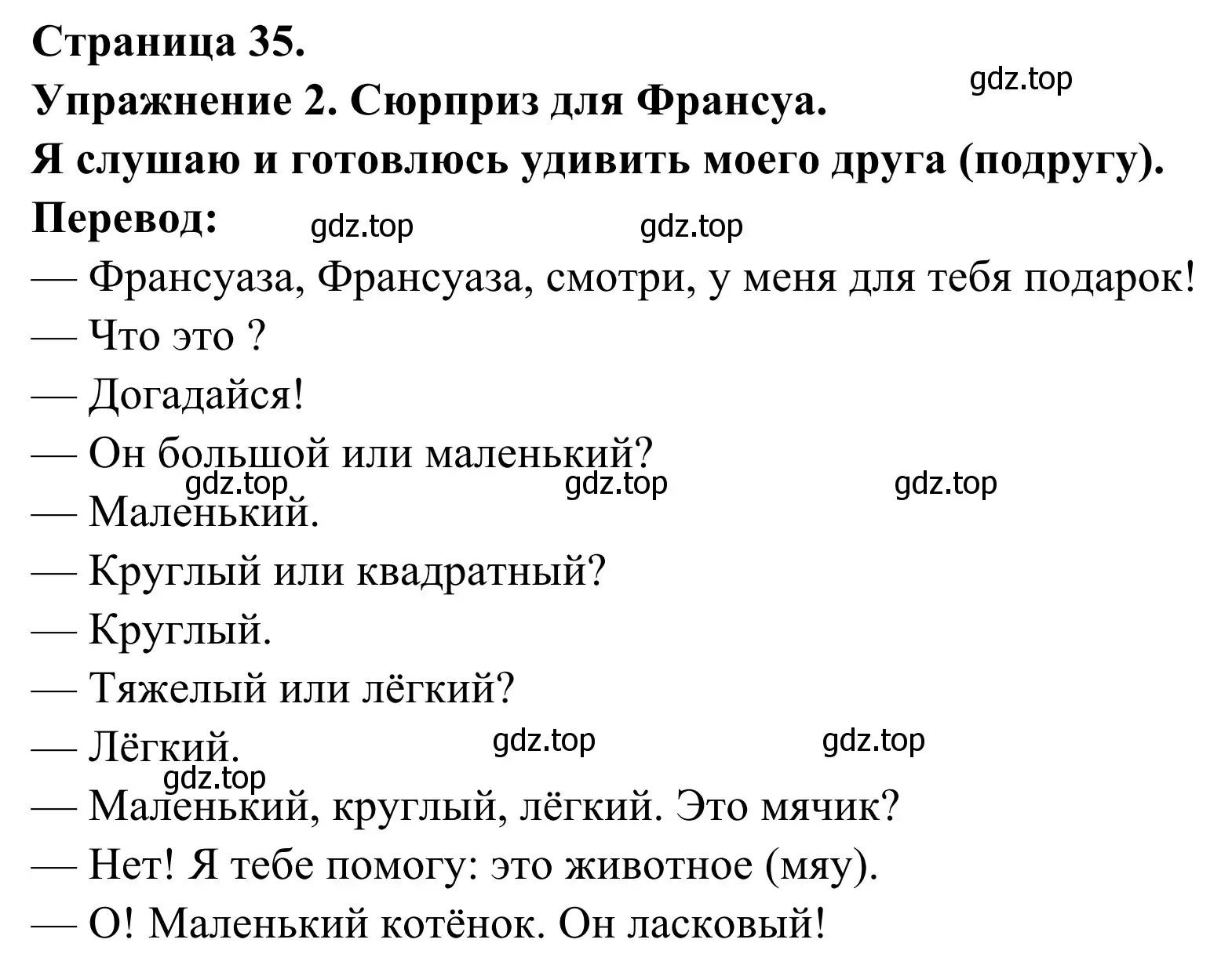 Решение номер 2 (страница 35) гдз по французскому языку 3 класс Кулигин, Корчагина, рабочая тетрадь