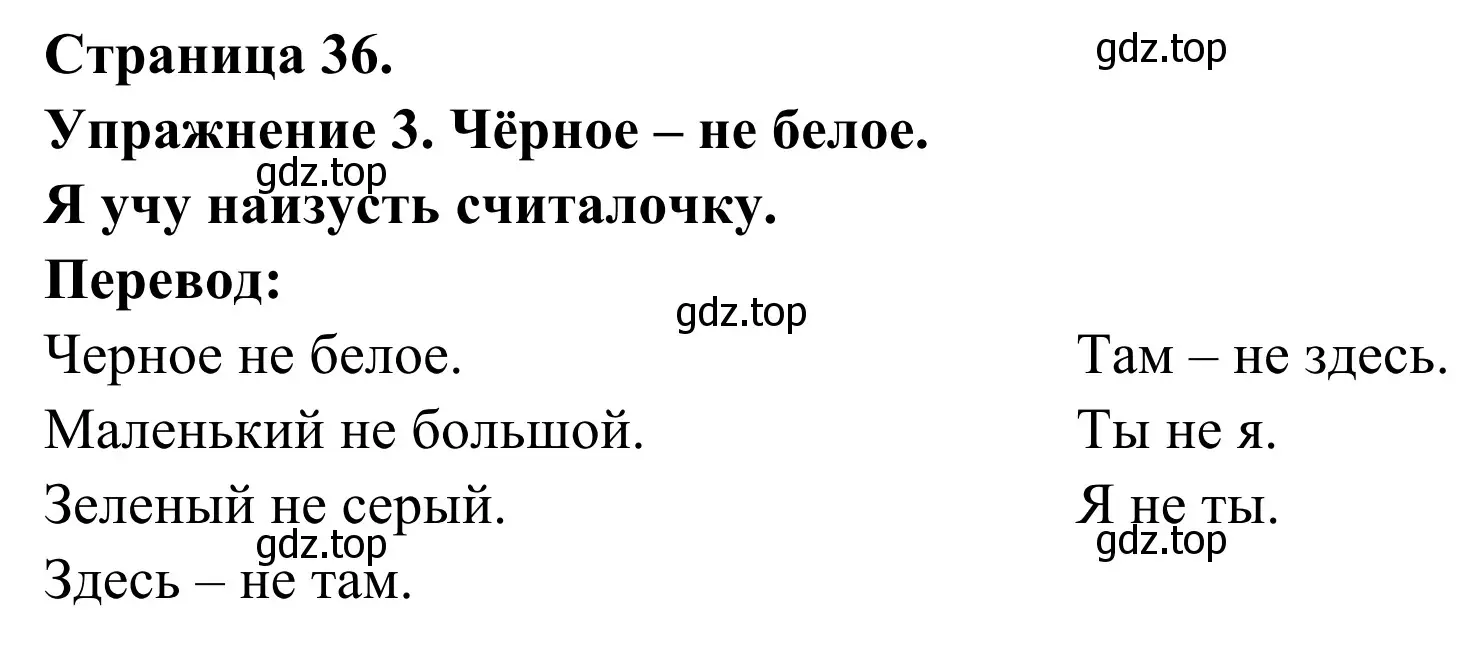 Решение номер 3 (страница 36) гдз по французскому языку 3 класс Кулигин, Корчагина, рабочая тетрадь