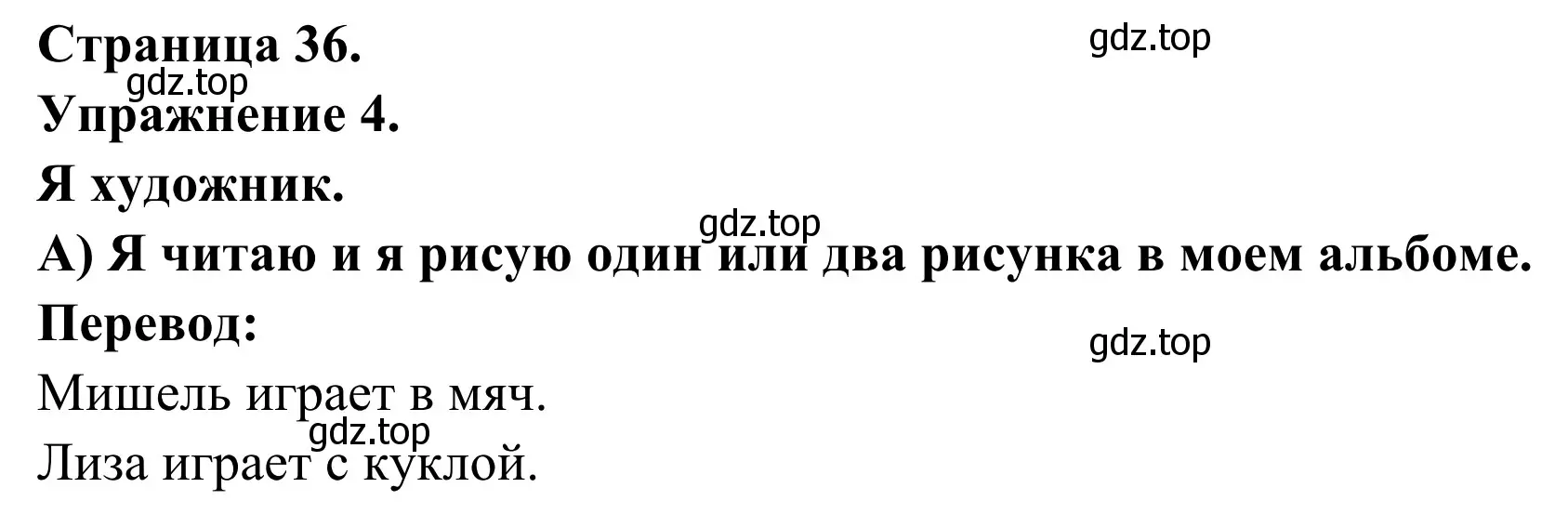 Решение номер 4 (страница 36) гдз по французскому языку 3 класс Кулигин, Корчагина, рабочая тетрадь