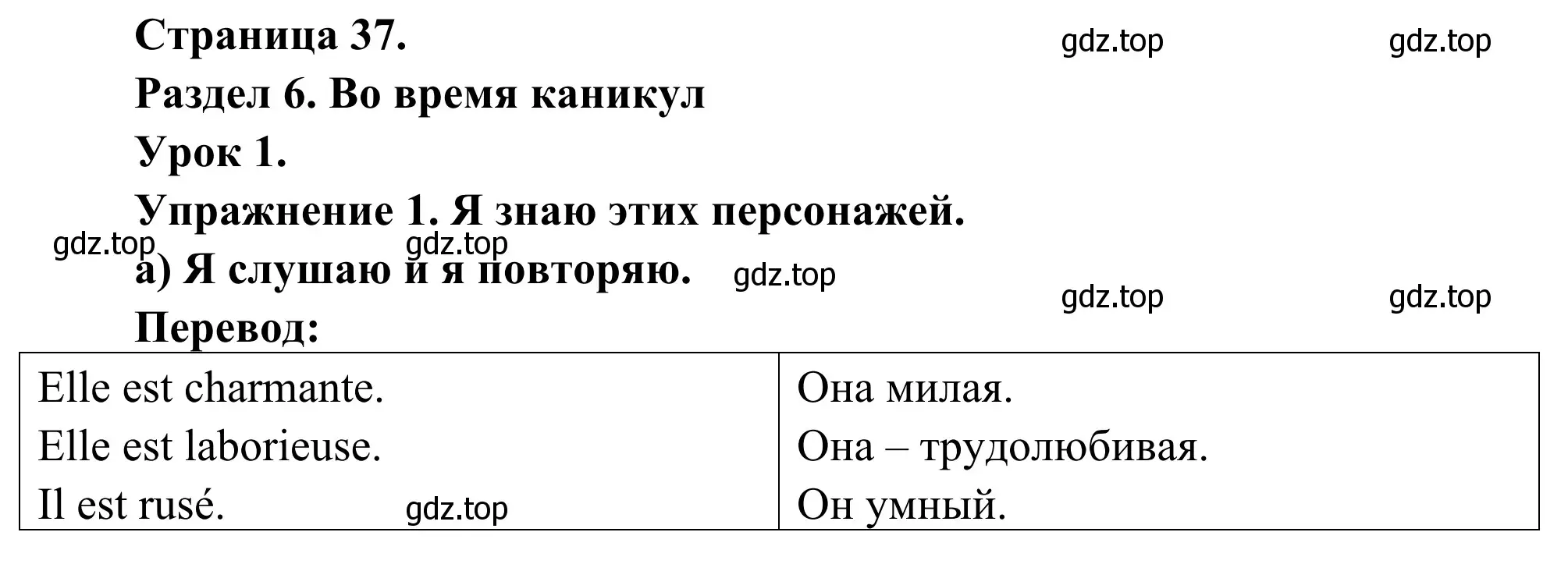 Решение номер 1 (страница 37) гдз по французскому языку 3 класс Кулигин, Корчагина, рабочая тетрадь