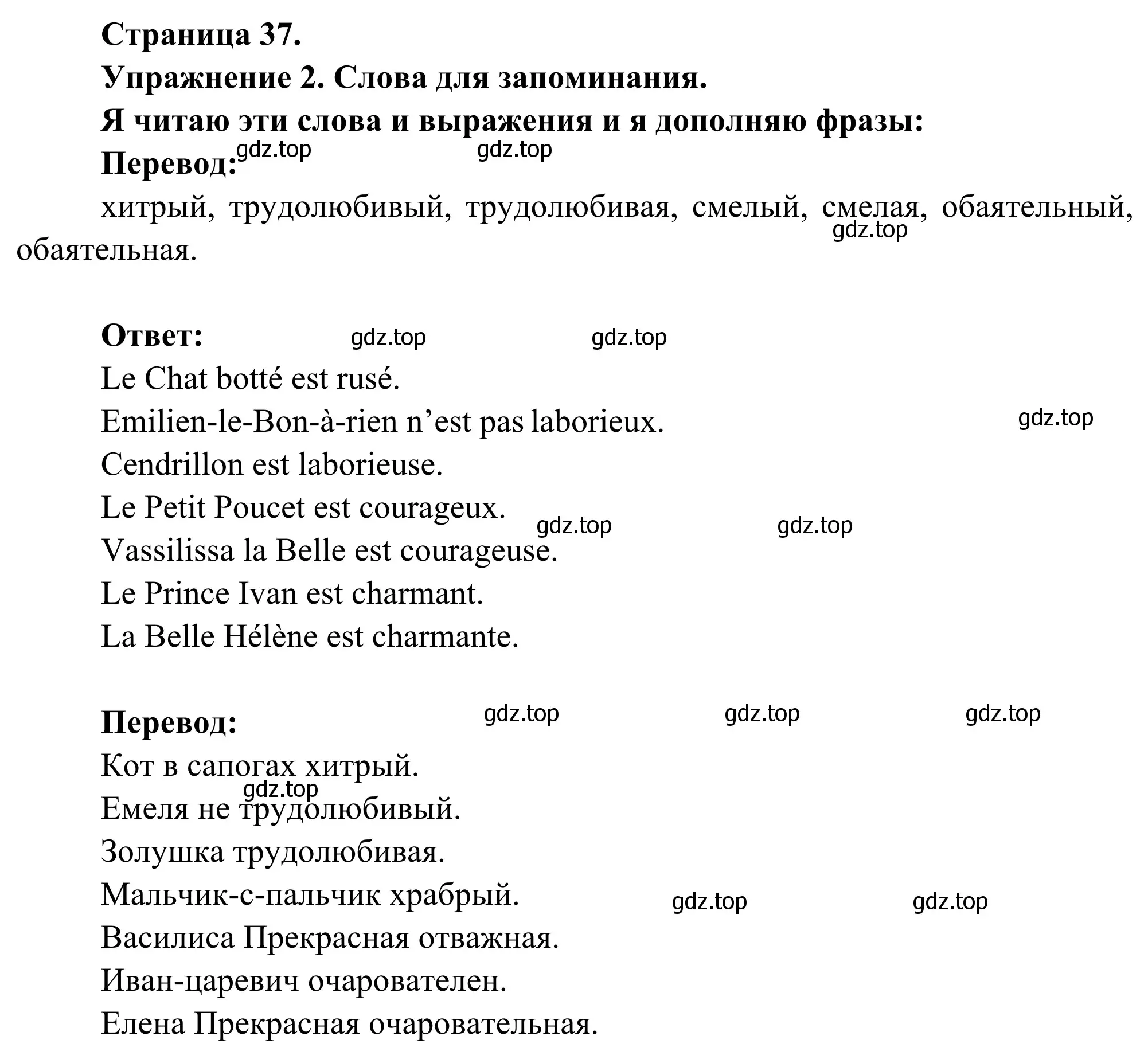 Решение номер 2 (страница 37) гдз по французскому языку 3 класс Кулигин, Корчагина, рабочая тетрадь