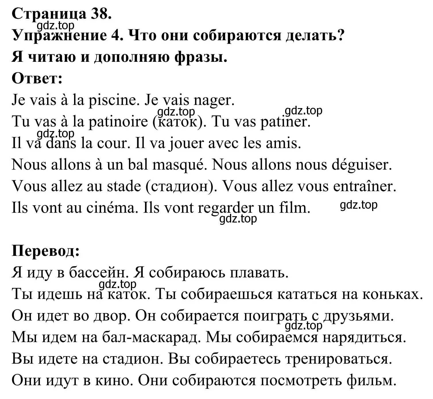 Решение номер 4 (страница 38) гдз по французскому языку 3 класс Кулигин, Корчагина, рабочая тетрадь