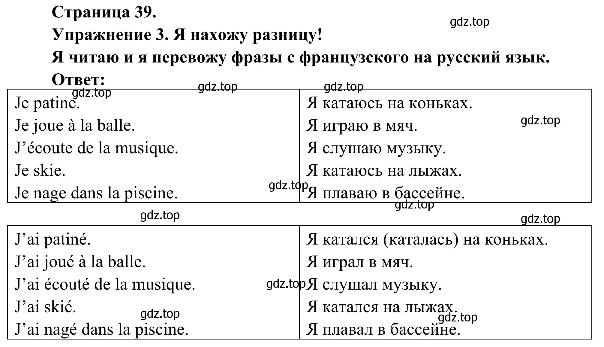 Решение номер 3 (страница 39) гдз по французскому языку 3 класс Кулигин, Корчагина, рабочая тетрадь