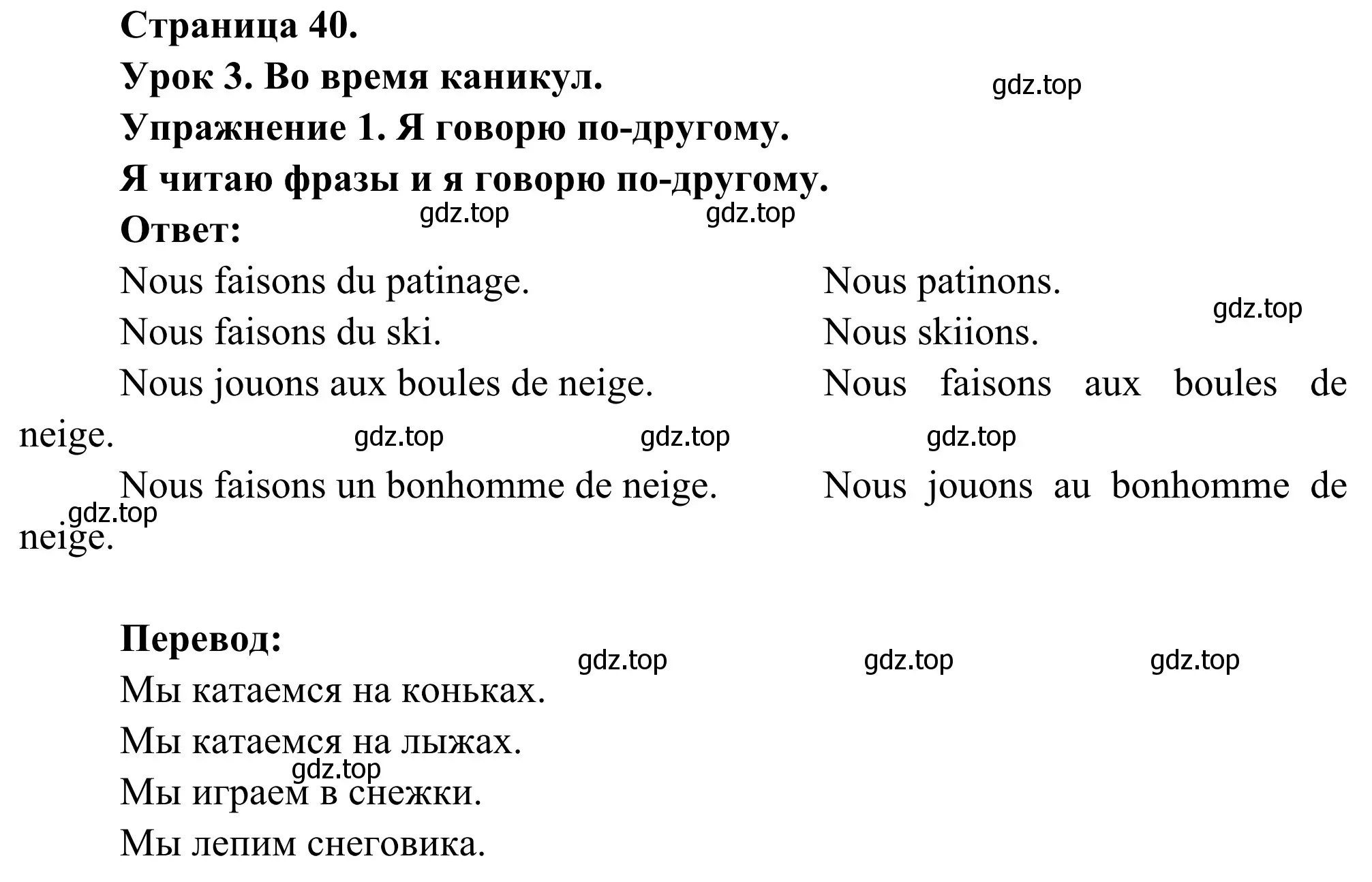 Решение номер 1 (страница 40) гдз по французскому языку 3 класс Кулигин, Корчагина, рабочая тетрадь