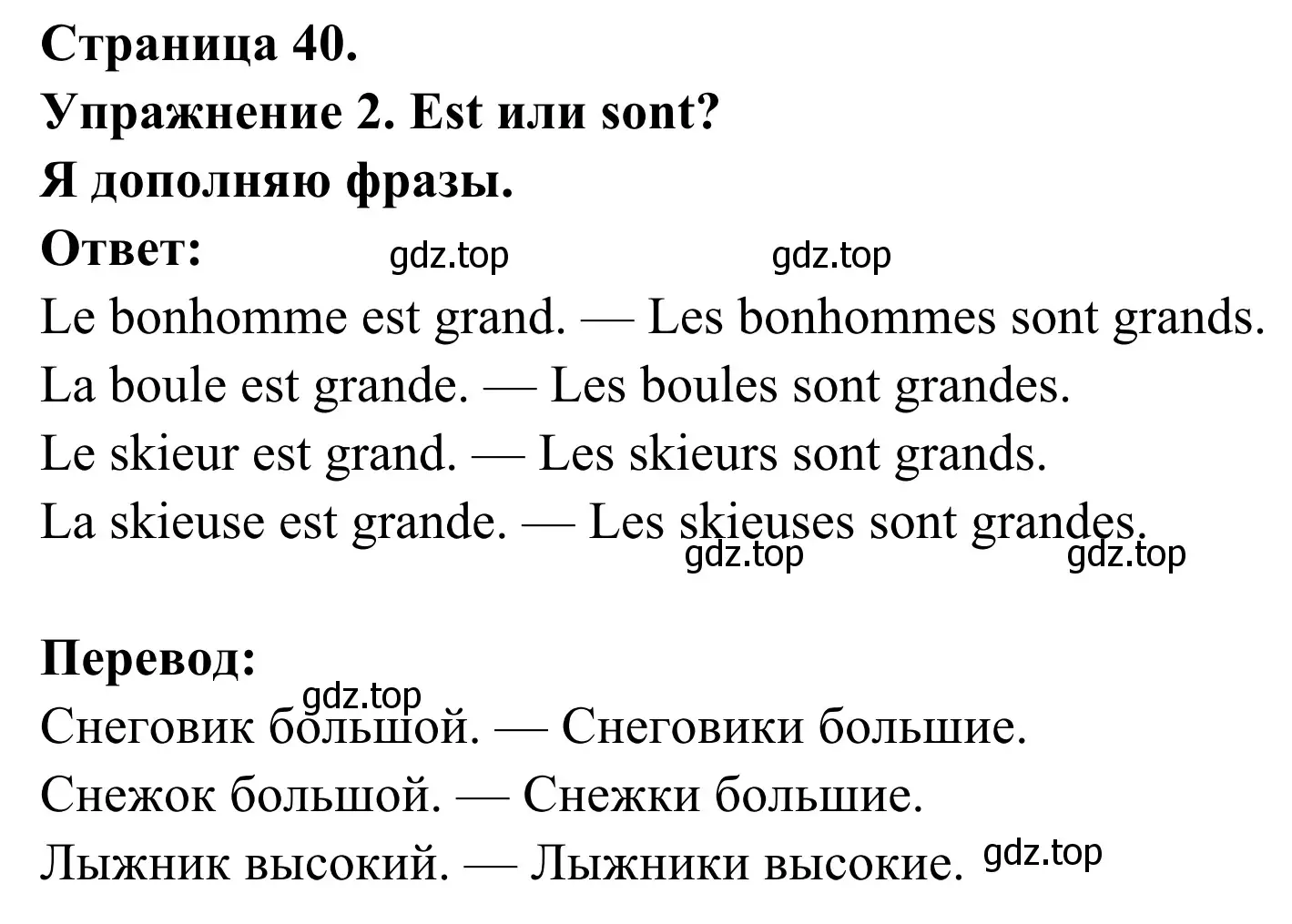 Решение номер 2 (страница 40) гдз по французскому языку 3 класс Кулигин, Корчагина, рабочая тетрадь