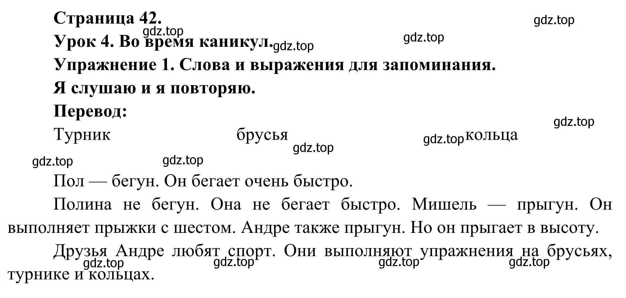 Решение номер 1 (страница 42) гдз по французскому языку 3 класс Кулигин, Корчагина, рабочая тетрадь