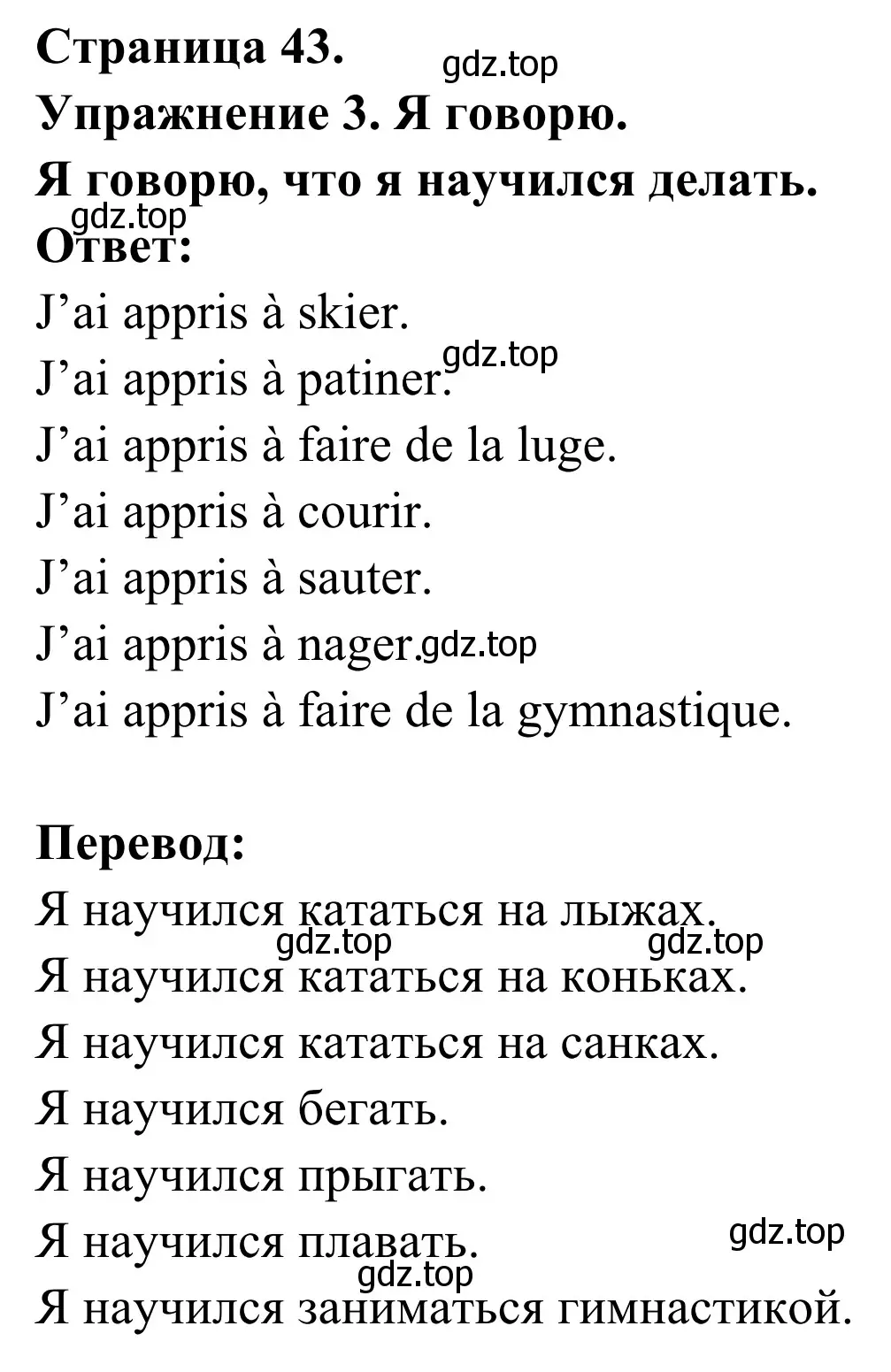 Решение номер 3 (страница 43) гдз по французскому языку 3 класс Кулигин, Корчагина, рабочая тетрадь